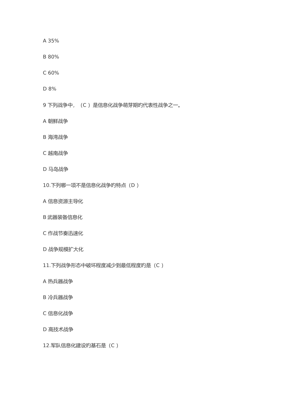 2025年郑州大学军事理论题库郑大版_第3页