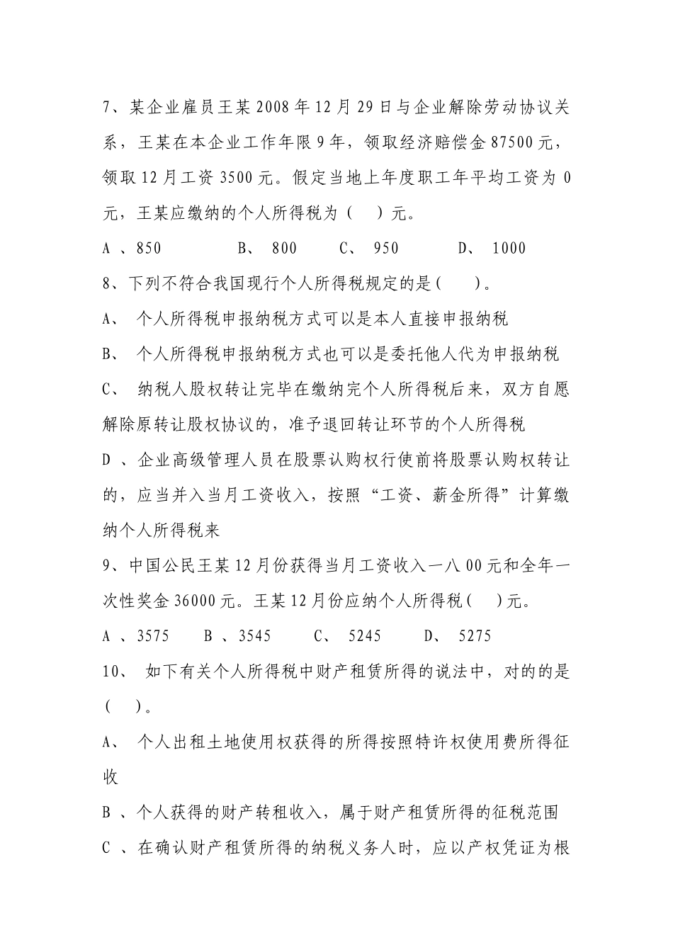 2025年市地税局税政业务技能竞赛_第3页
