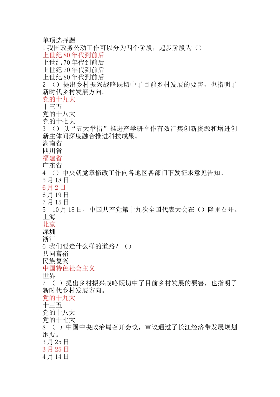 2025年继续教育十九大考试题及答案试题_第1页