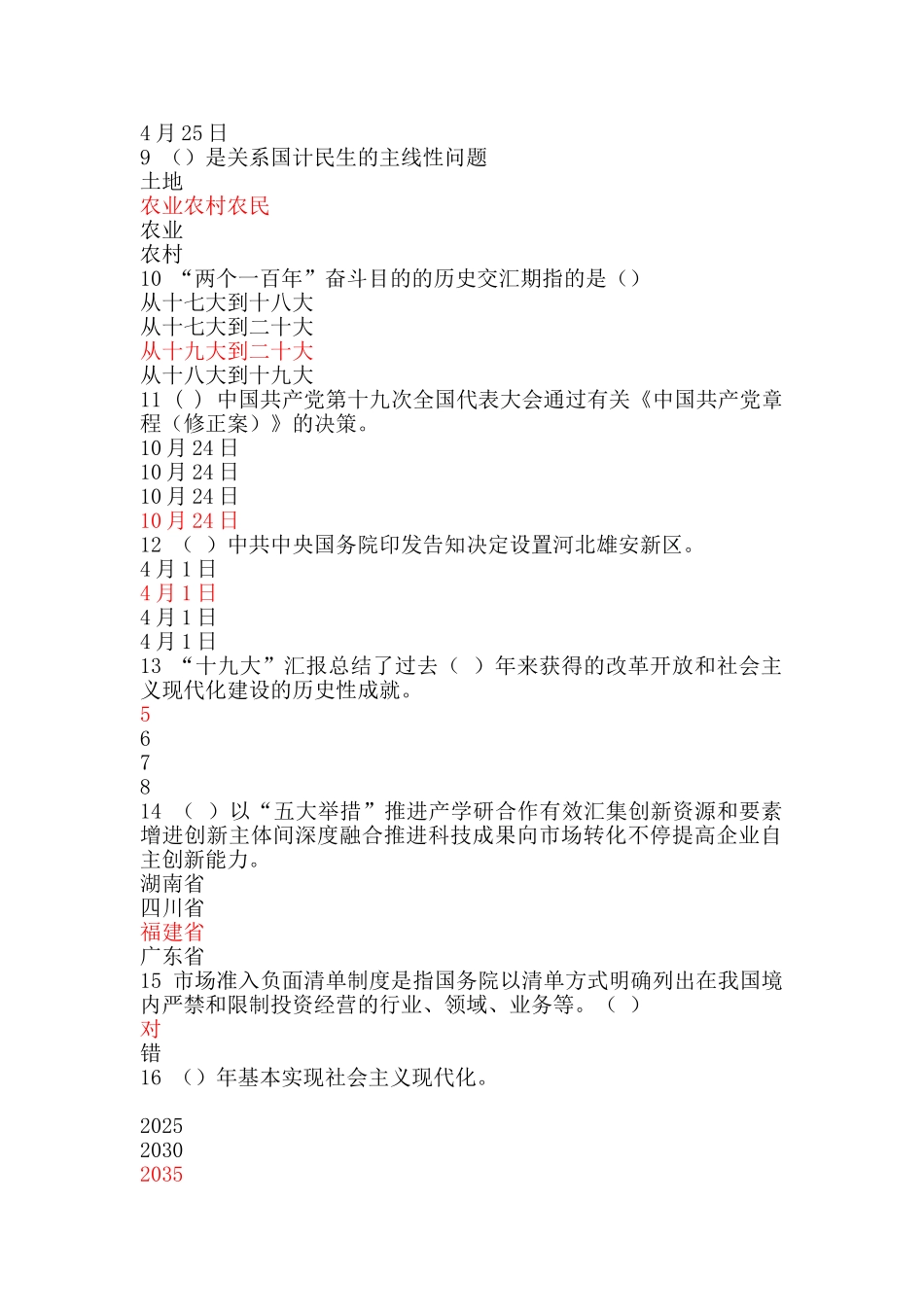 2025年继续教育十九大考试题及答案试题_第2页