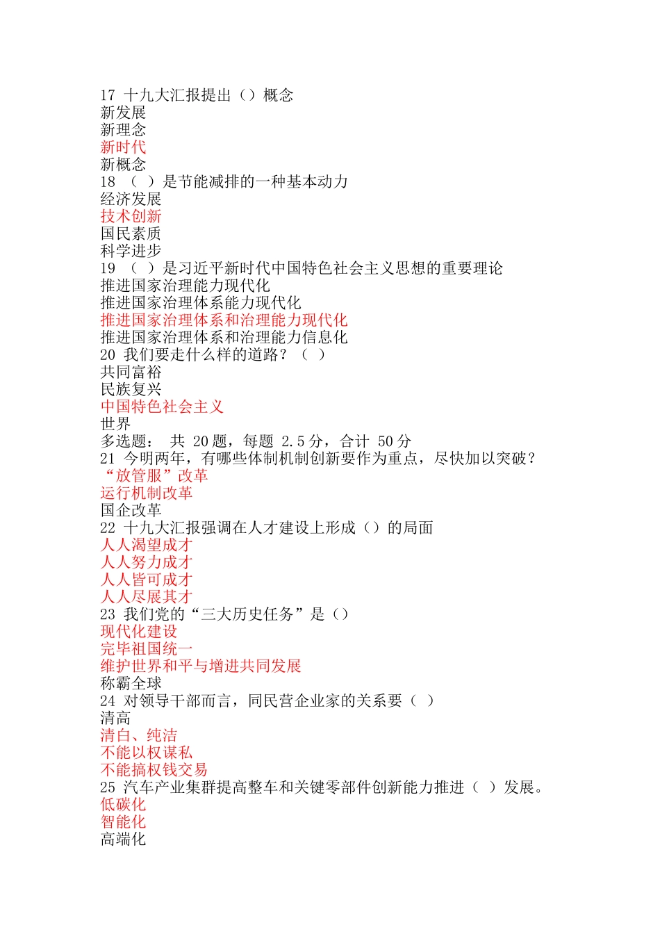2025年继续教育十九大考试题及答案试题_第3页