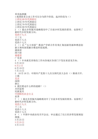 2025年继续教育十九大考试题及答案试题