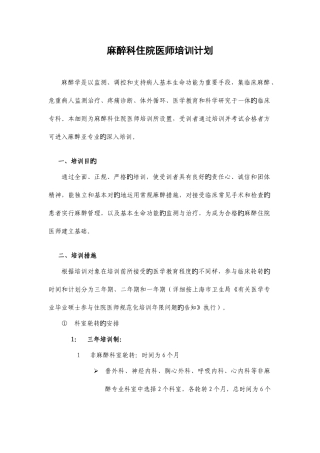 2025年麻醉科住院医师培训细则总结