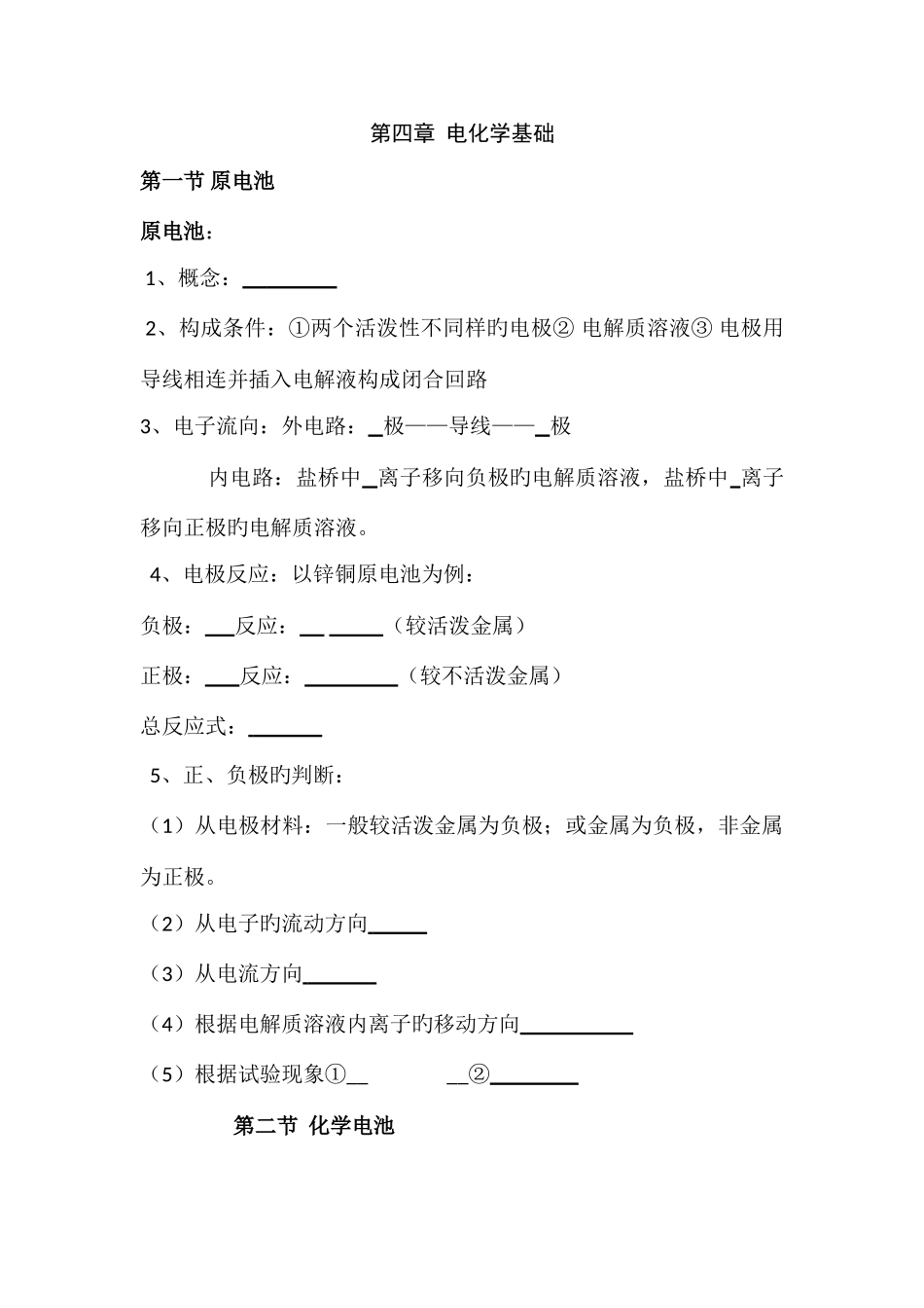 2025年高中化学选修知识点学生_第1页