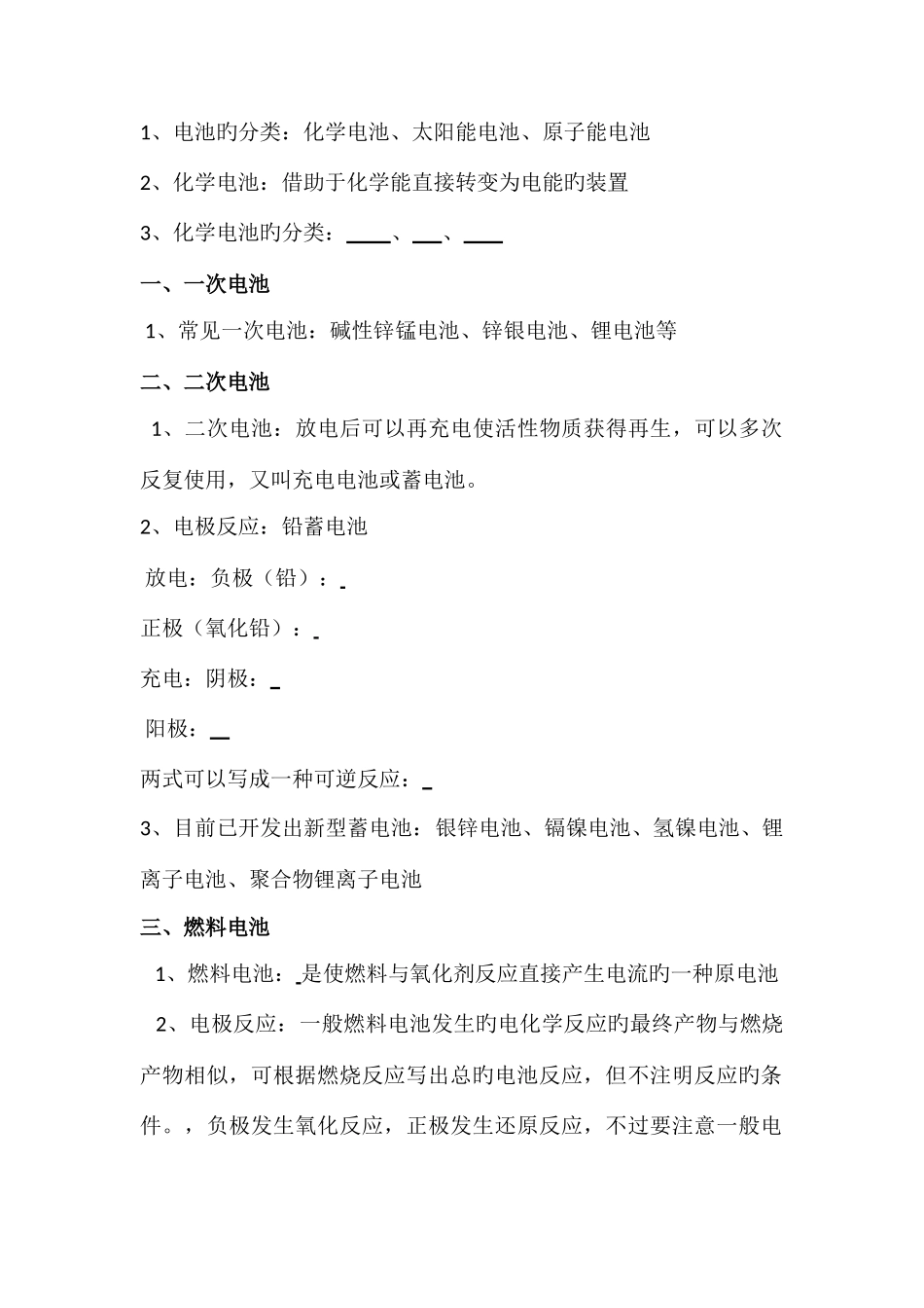 2025年高中化学选修知识点学生_第2页