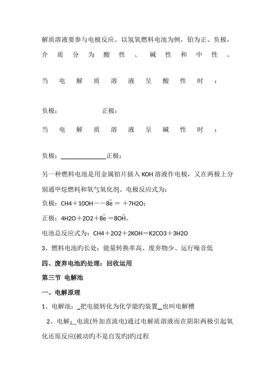 2025年高中化学选修知识点学生_第3页