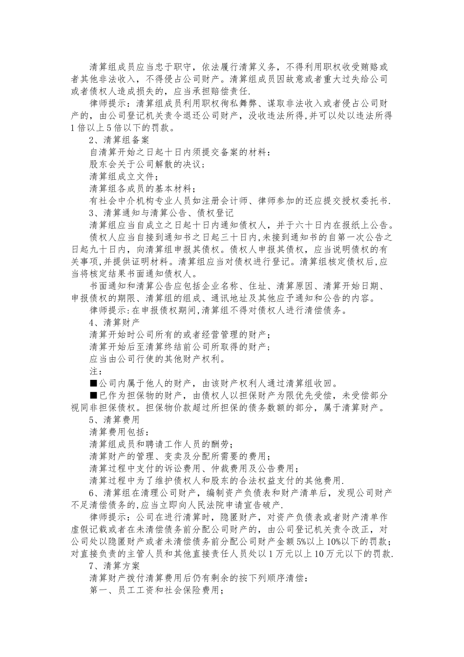 有限责任公司清算注销流程_第2页