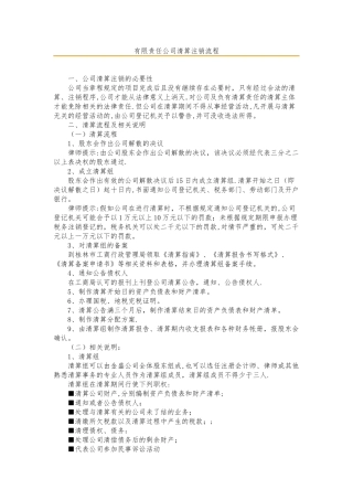 有限责任公司清算注销流程