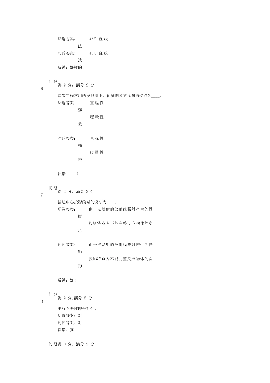 2025年建筑工程概论题库_第2页