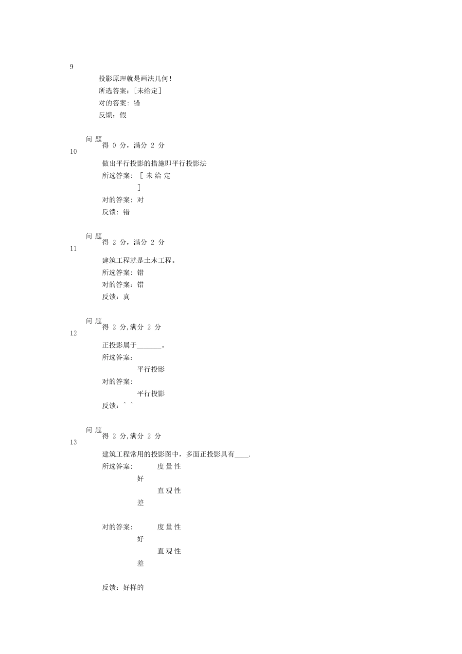 2025年建筑工程概论题库_第3页