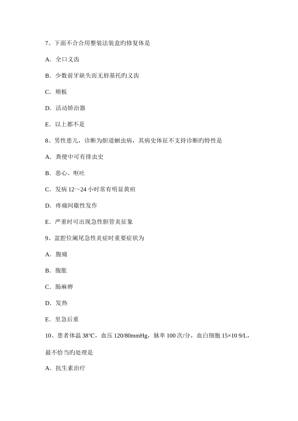 2025年陕西省主治医师外科学基础考试试卷_第3页