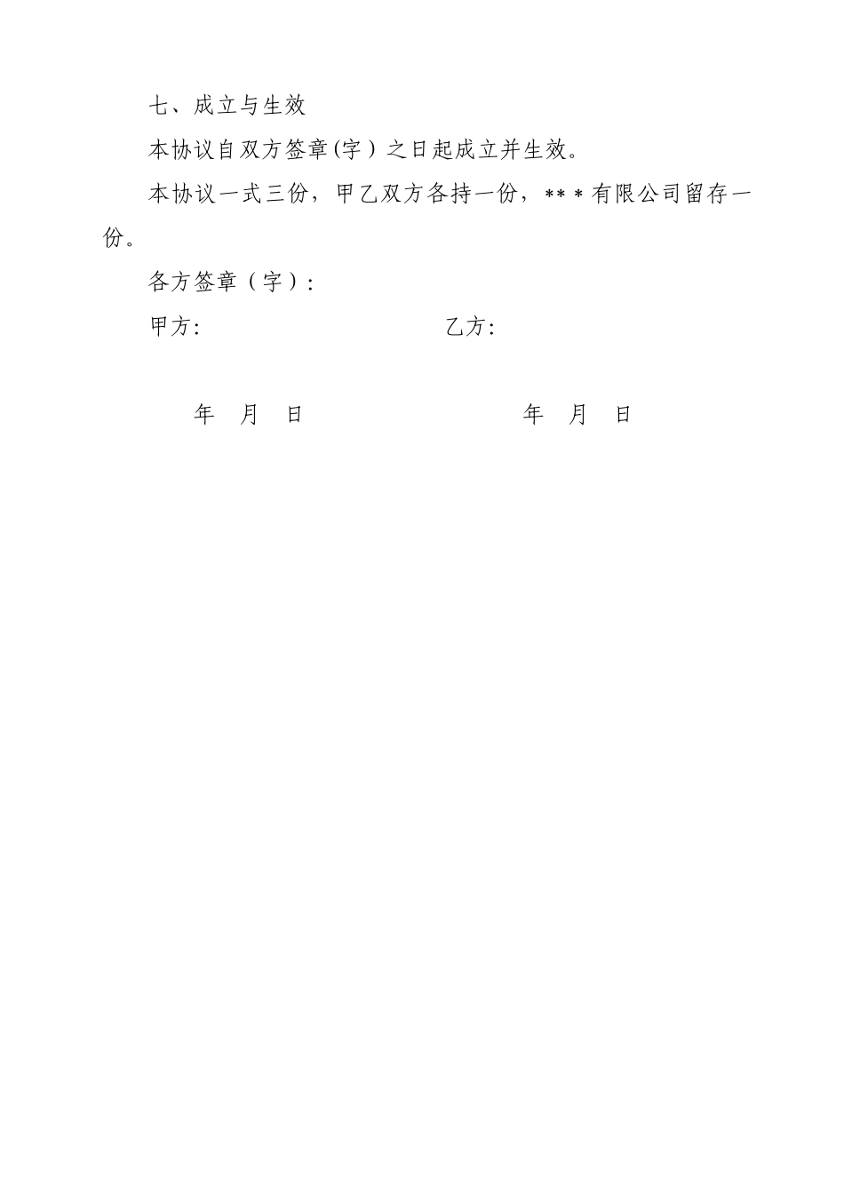 有限责任公司股权代持协议_第3页