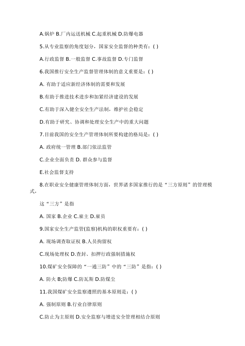 2025年注册安全工程师考试安全生产管理习题_第2页