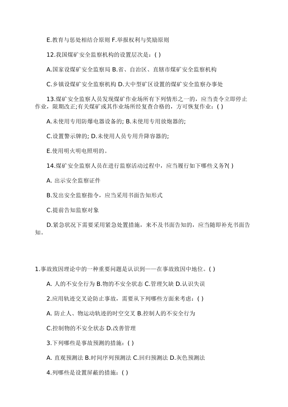 2025年注册安全工程师考试安全生产管理习题_第3页