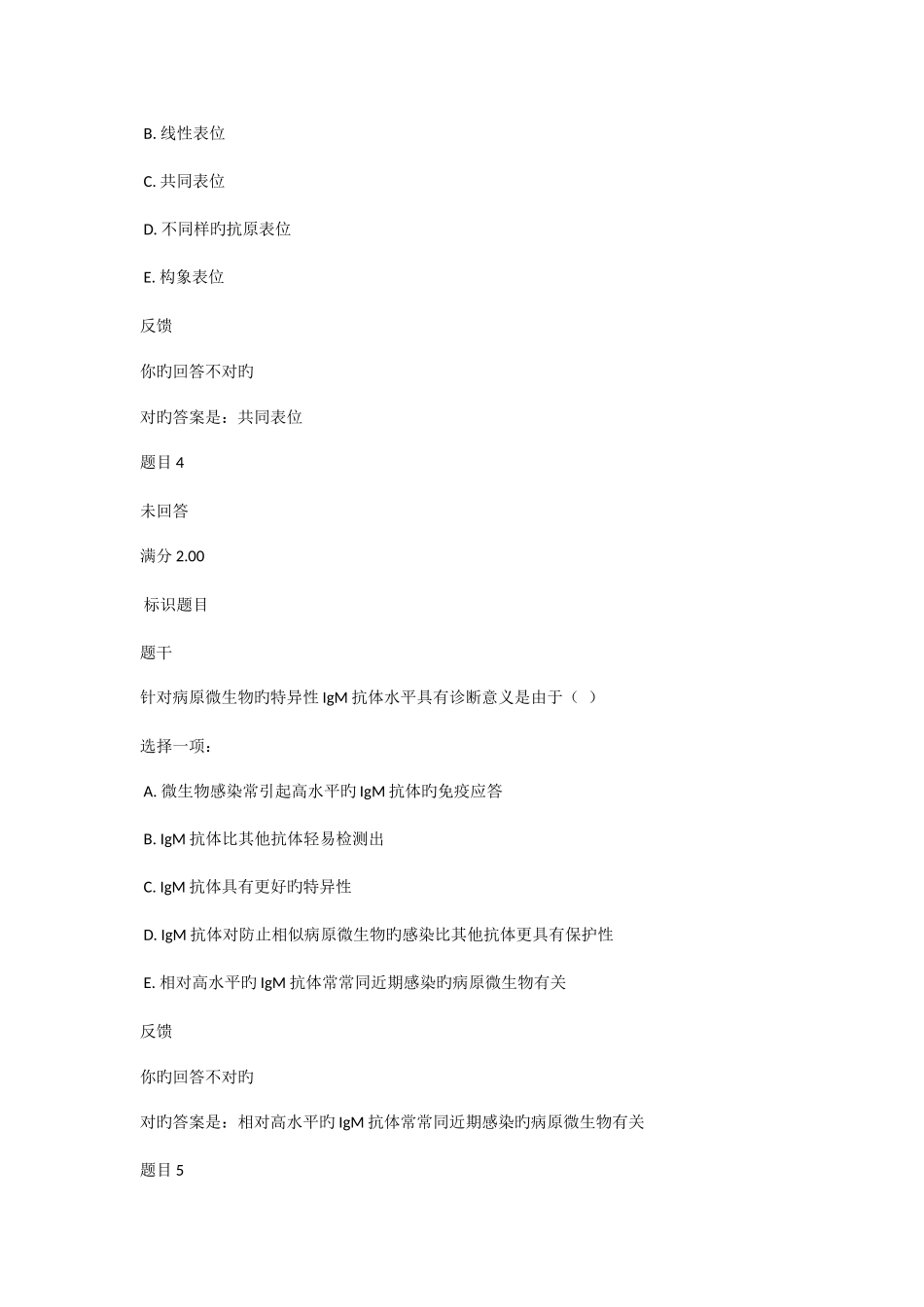 2025年电大医学免疫学与微生物学形考任务_第3页
