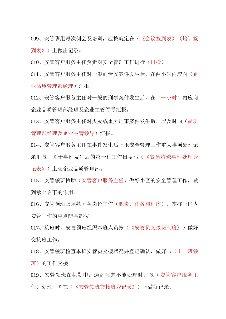 2025年安全管理工作手册题库_第2页