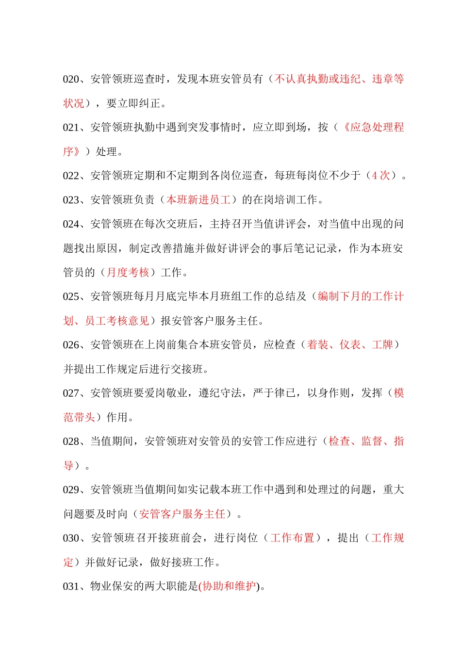 2025年安全管理工作手册题库_第3页