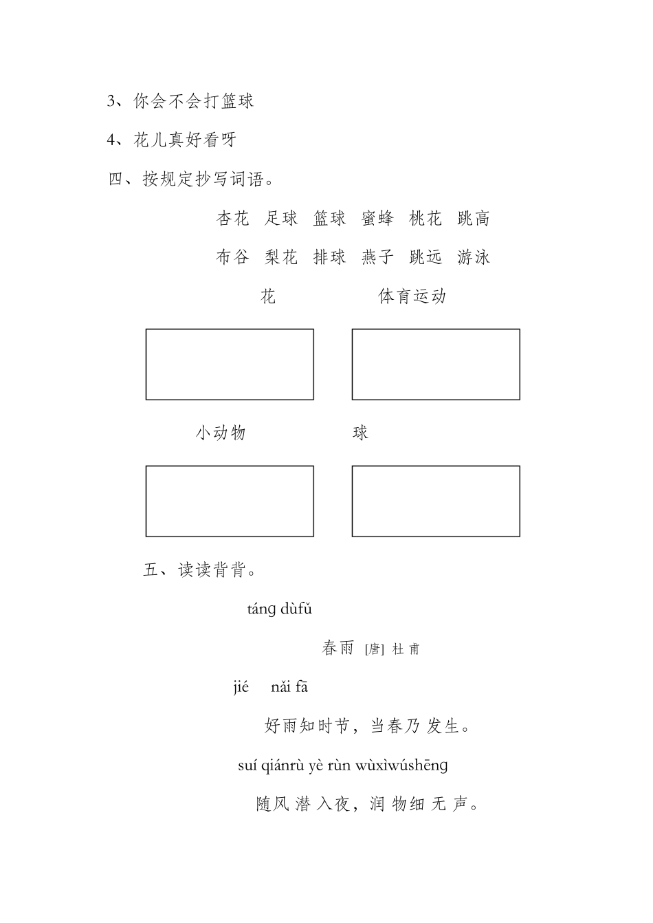 2025年一年级语文下一课一练全册_第2页