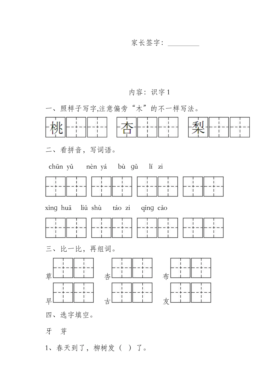 2025年一年级语文下一课一练全册_第3页