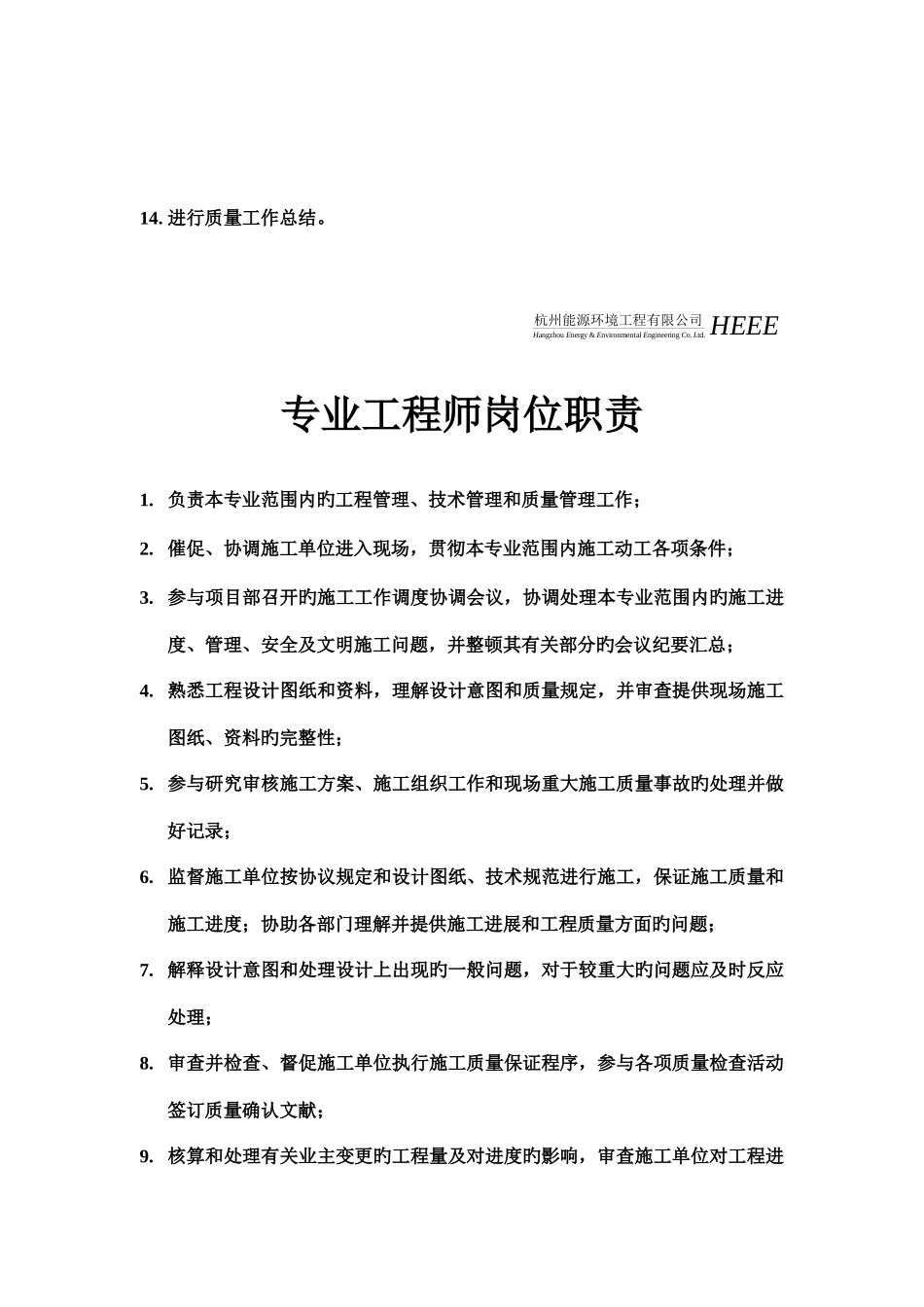 2025年项目质检员岗位职责_第2页