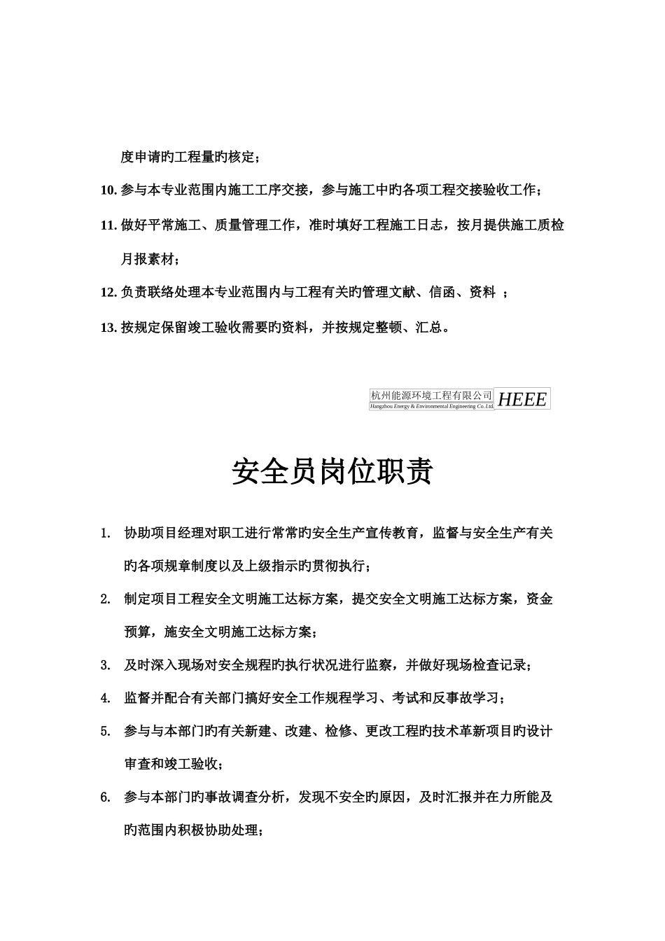 2025年项目质检员岗位职责_第3页