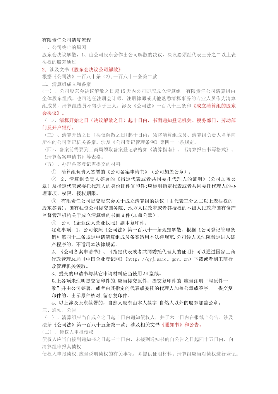 有限责任公司清算流程_第1页