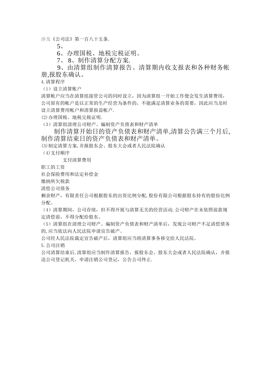 有限责任公司清算流程_第2页
