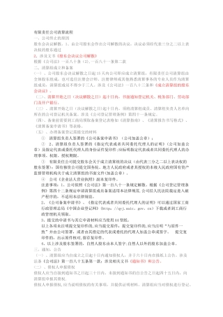 有限责任公司清算流程