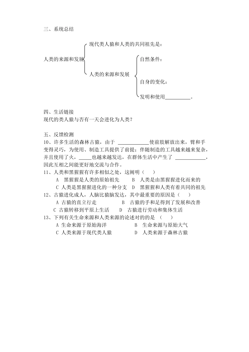 2025年七年级生物下册导学案及答案全册29237复习进程_第2页