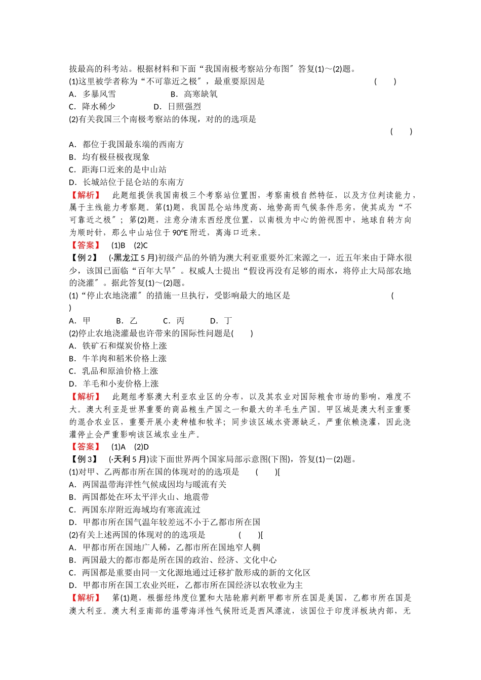 2025年高考地理大洋洲和南极洲考点复习方案_第2页