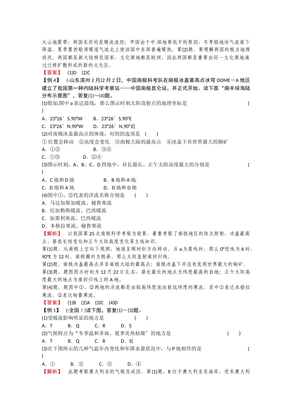 2025年高考地理大洋洲和南极洲考点复习方案_第3页