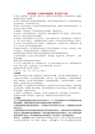 2025年高考地理大洋洲和南极洲考点复习方案