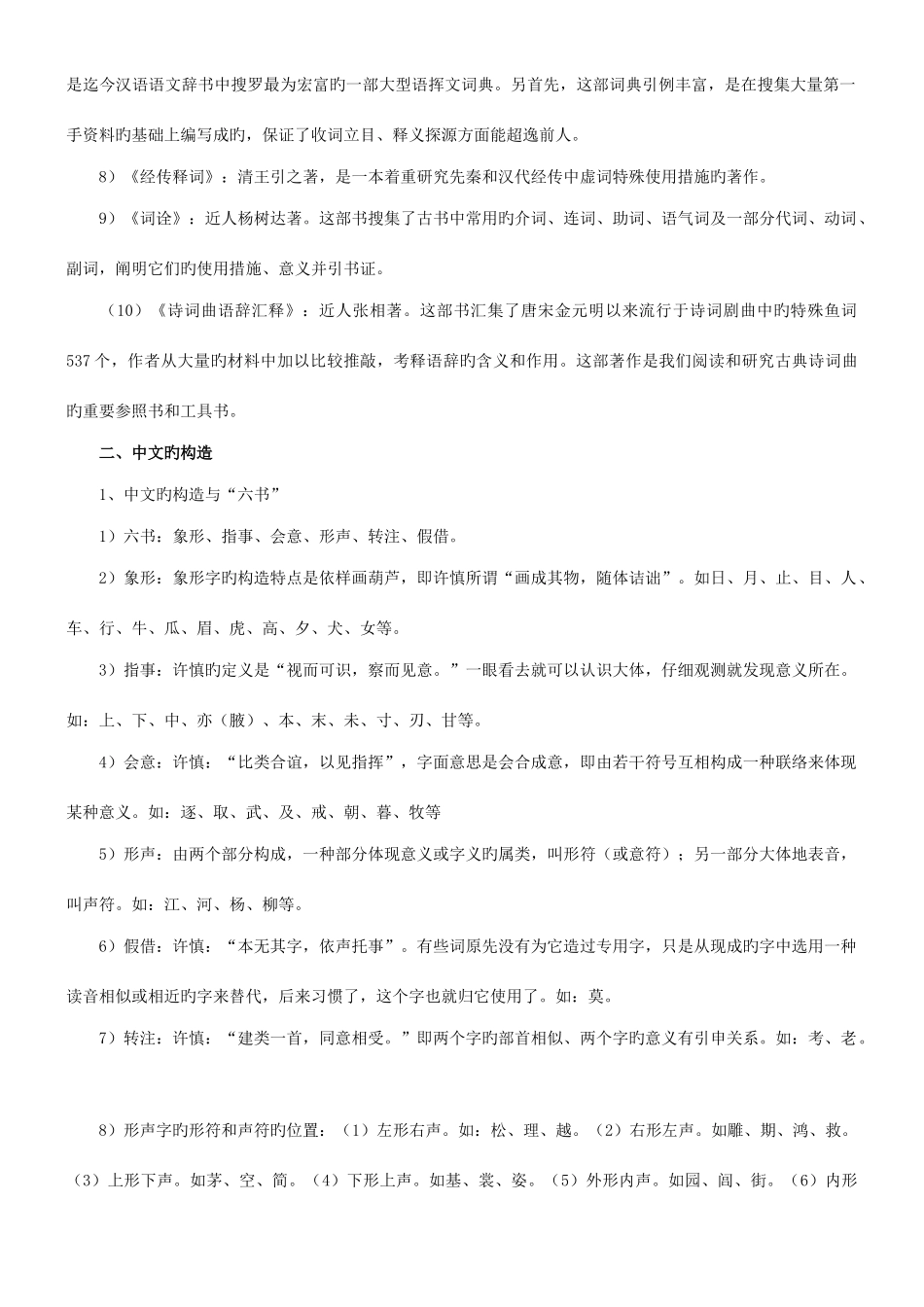 2025年郭锡良古代汉语复习笔记_第2页