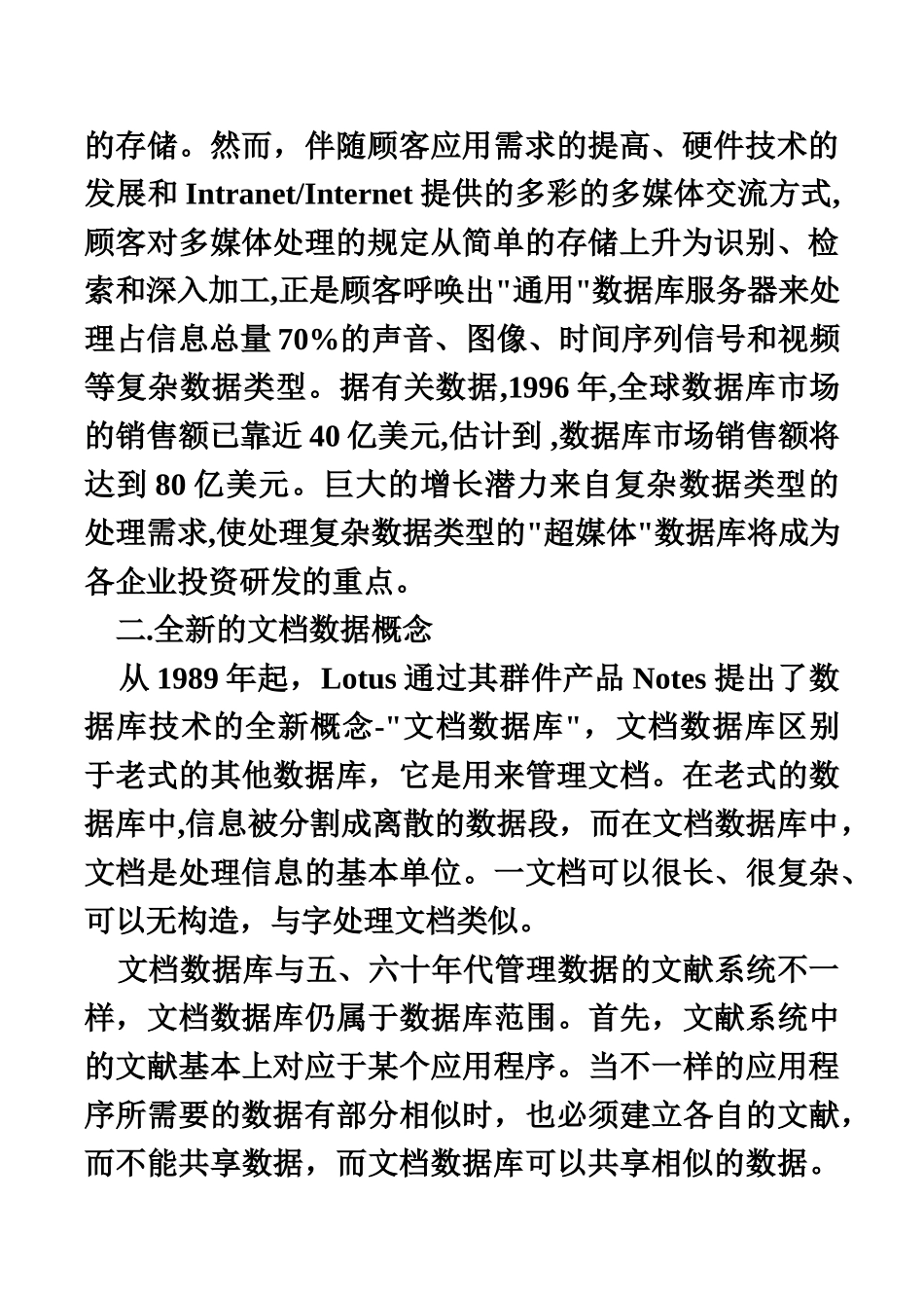 2025年系统分析师文档数据库与关系数据库的比较_第3页