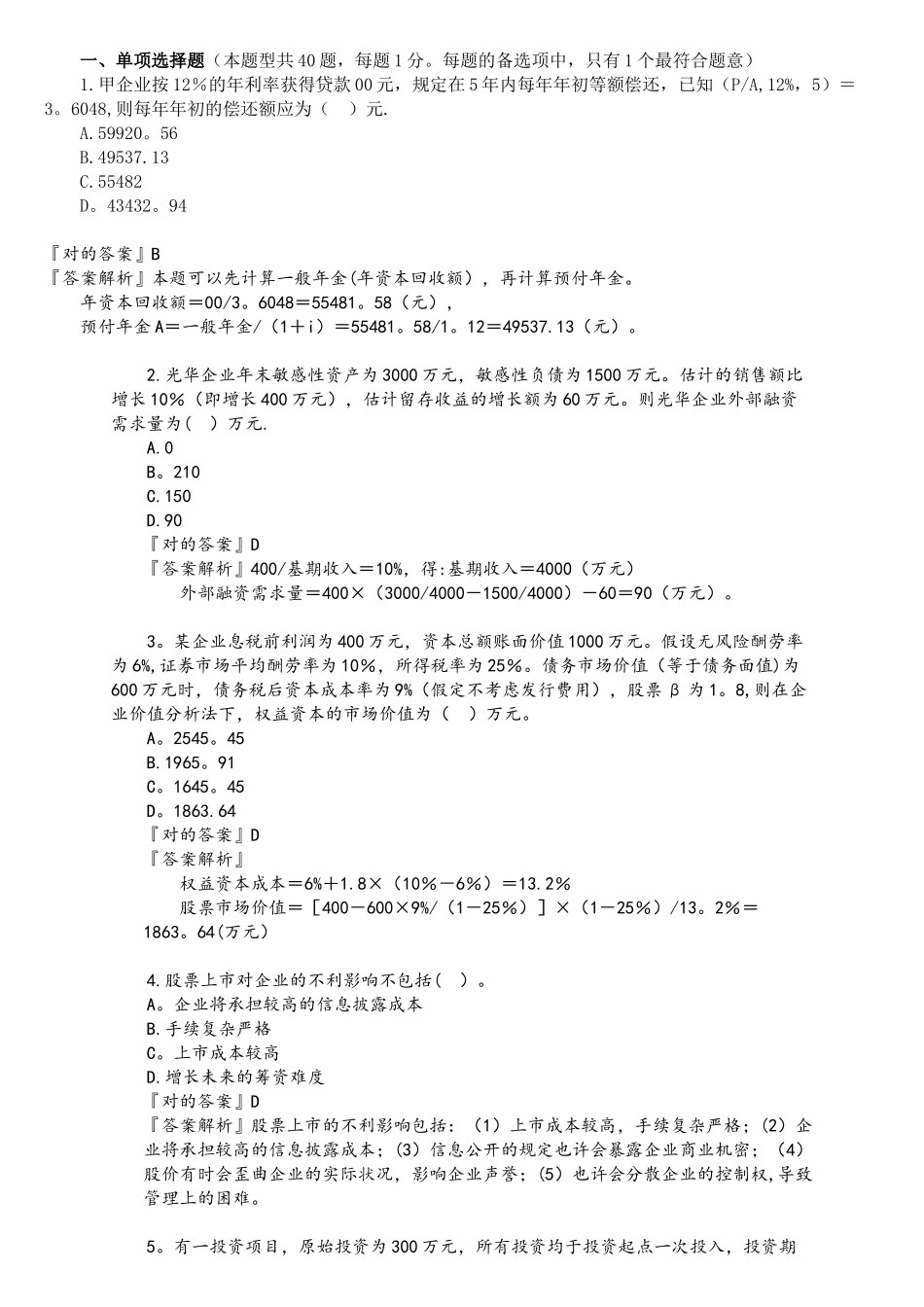 2025年税务师考题后附答案A_第1页