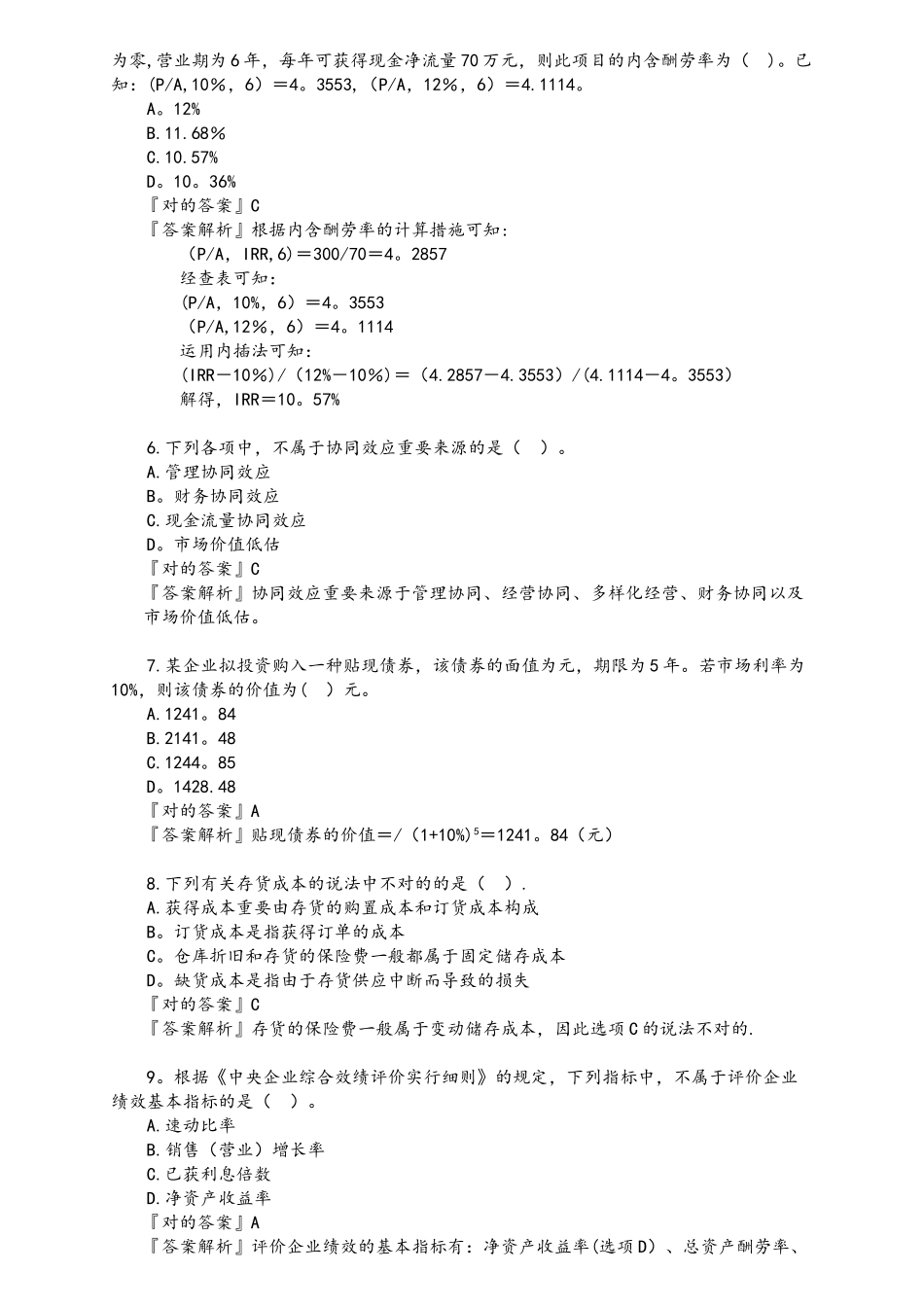 2025年税务师考题后附答案A_第2页