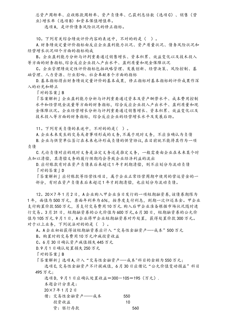 2025年税务师考题后附答案A_第3页
