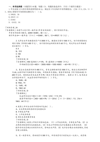2025年税务师考题后附答案A