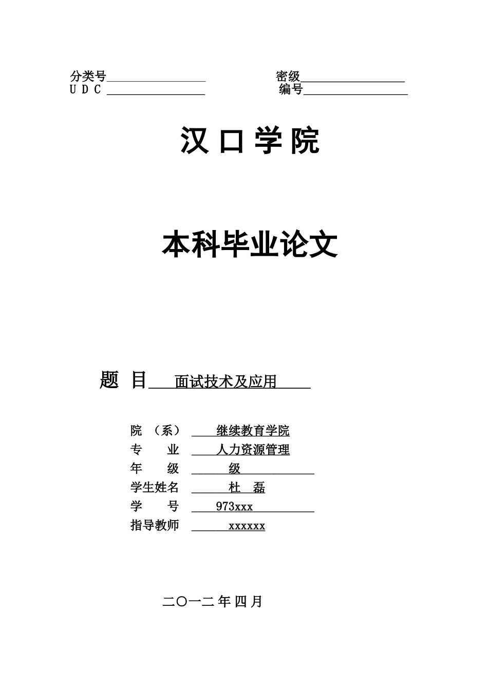 2025年面试技术及应用最终_第1页