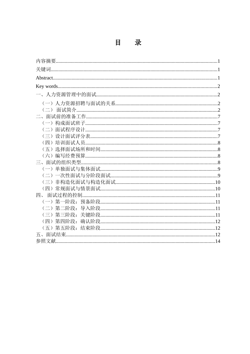 2025年面试技术及应用最终_第3页