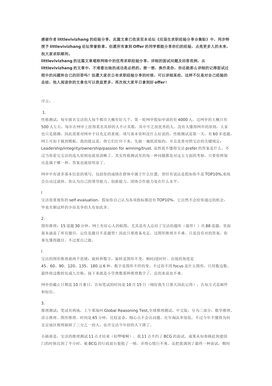 2025年面试宝洁经验很全很有用_第1页