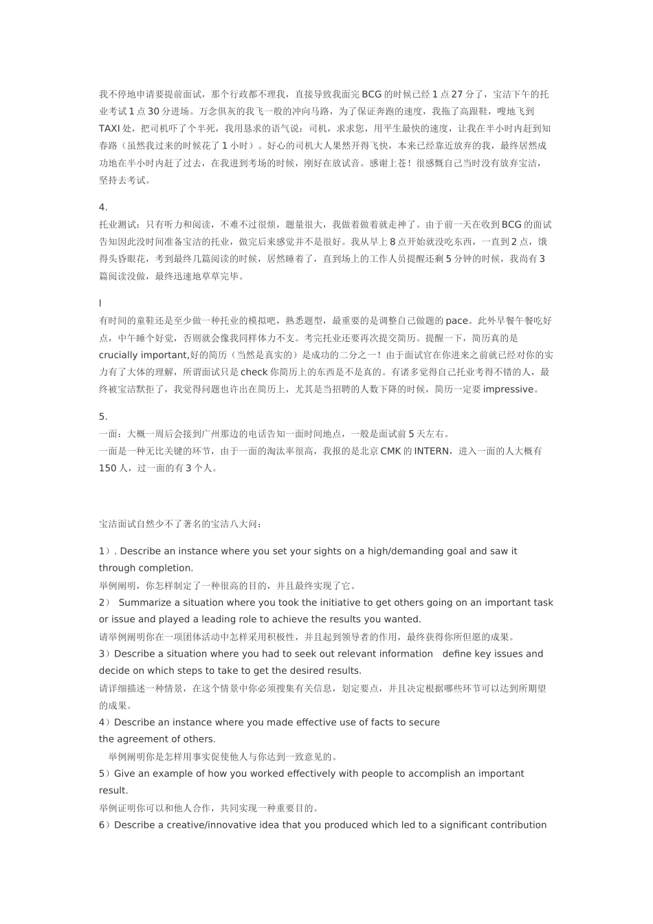 2025年面试宝洁经验很全很有用_第2页