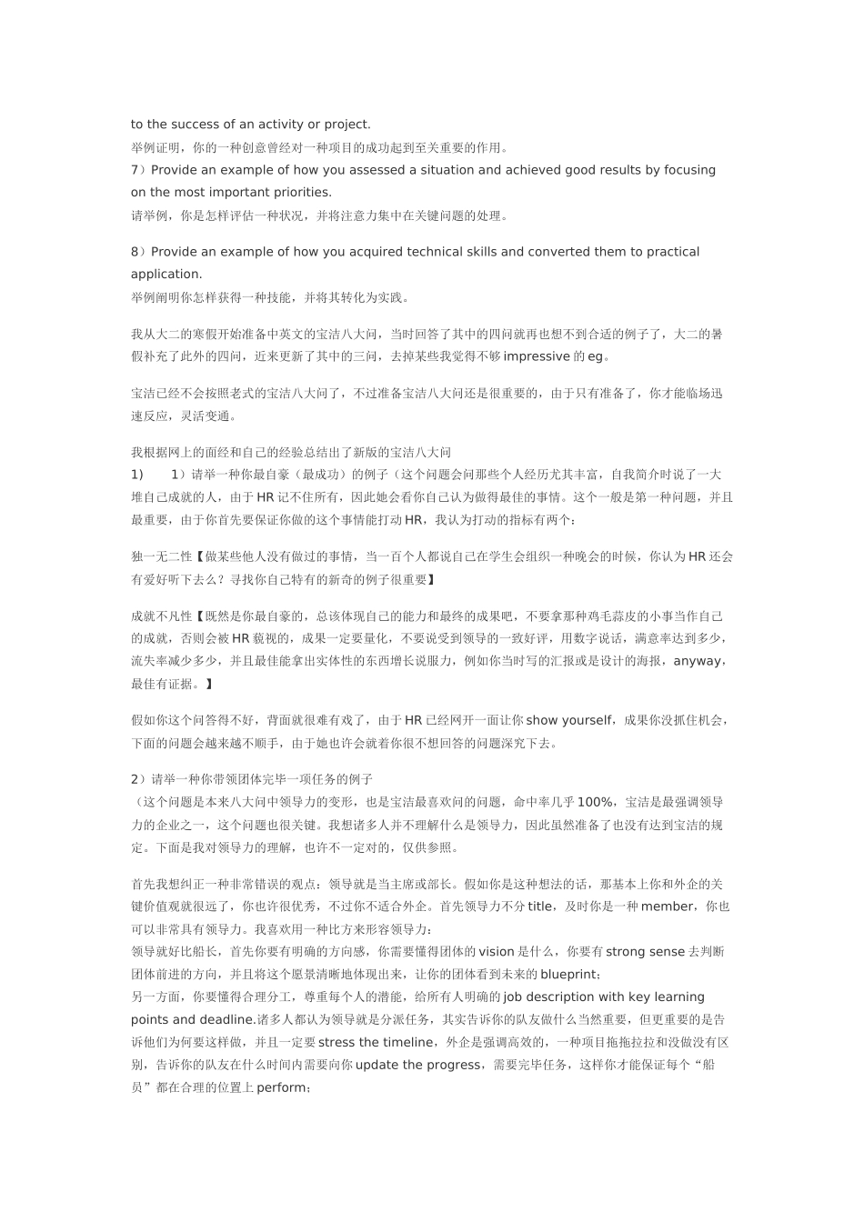 2025年面试宝洁经验很全很有用_第3页
