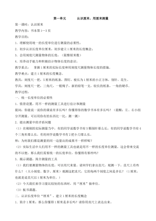2025年人教版小学二年级上册教案全册