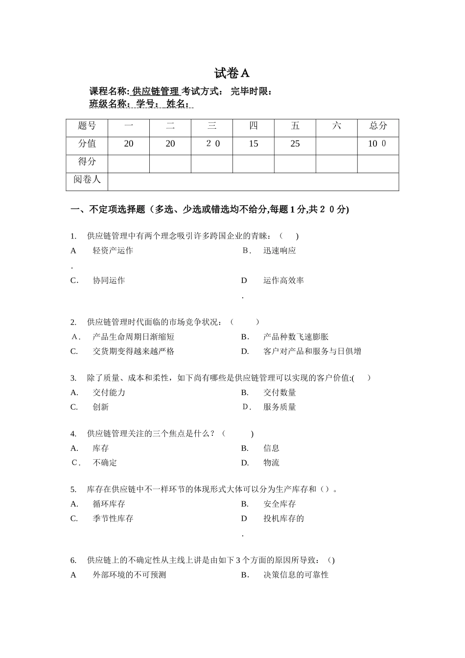 2025年供应链管理课程考试试卷及答案_第1页