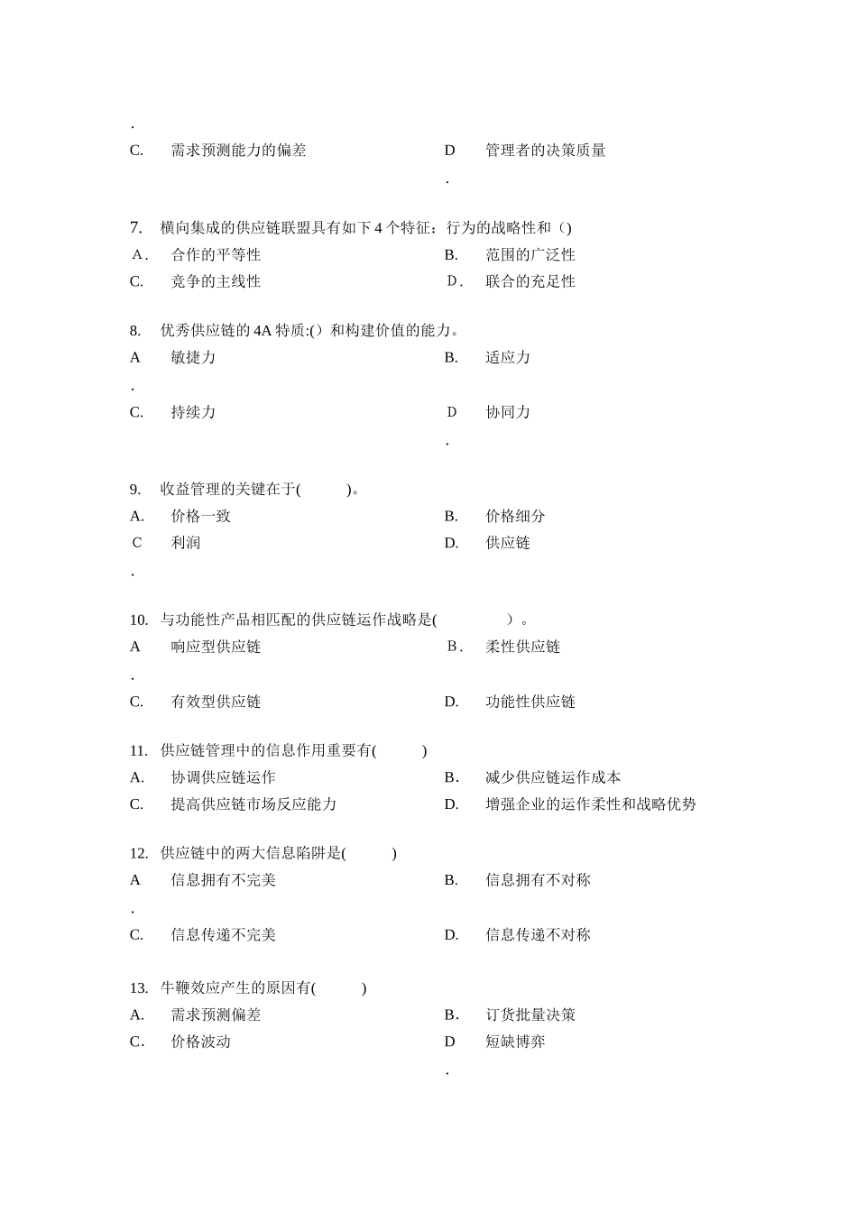 2025年供应链管理课程考试试卷及答案_第2页