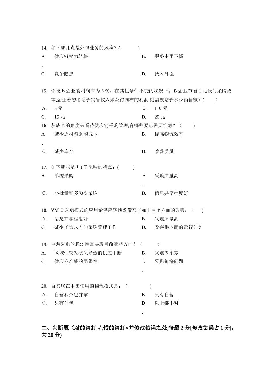 2025年供应链管理课程考试试卷及答案_第3页