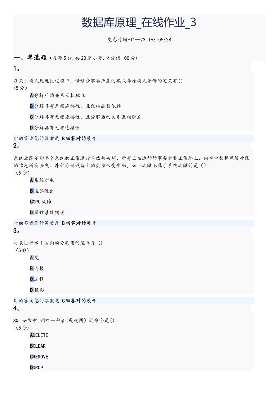 2025年数据库原理在线作业_第1页