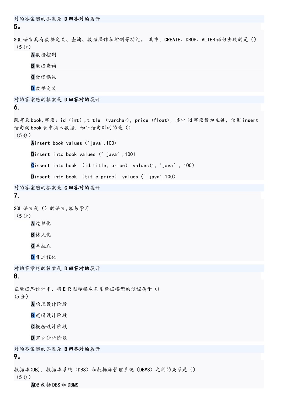 2025年数据库原理在线作业_第2页