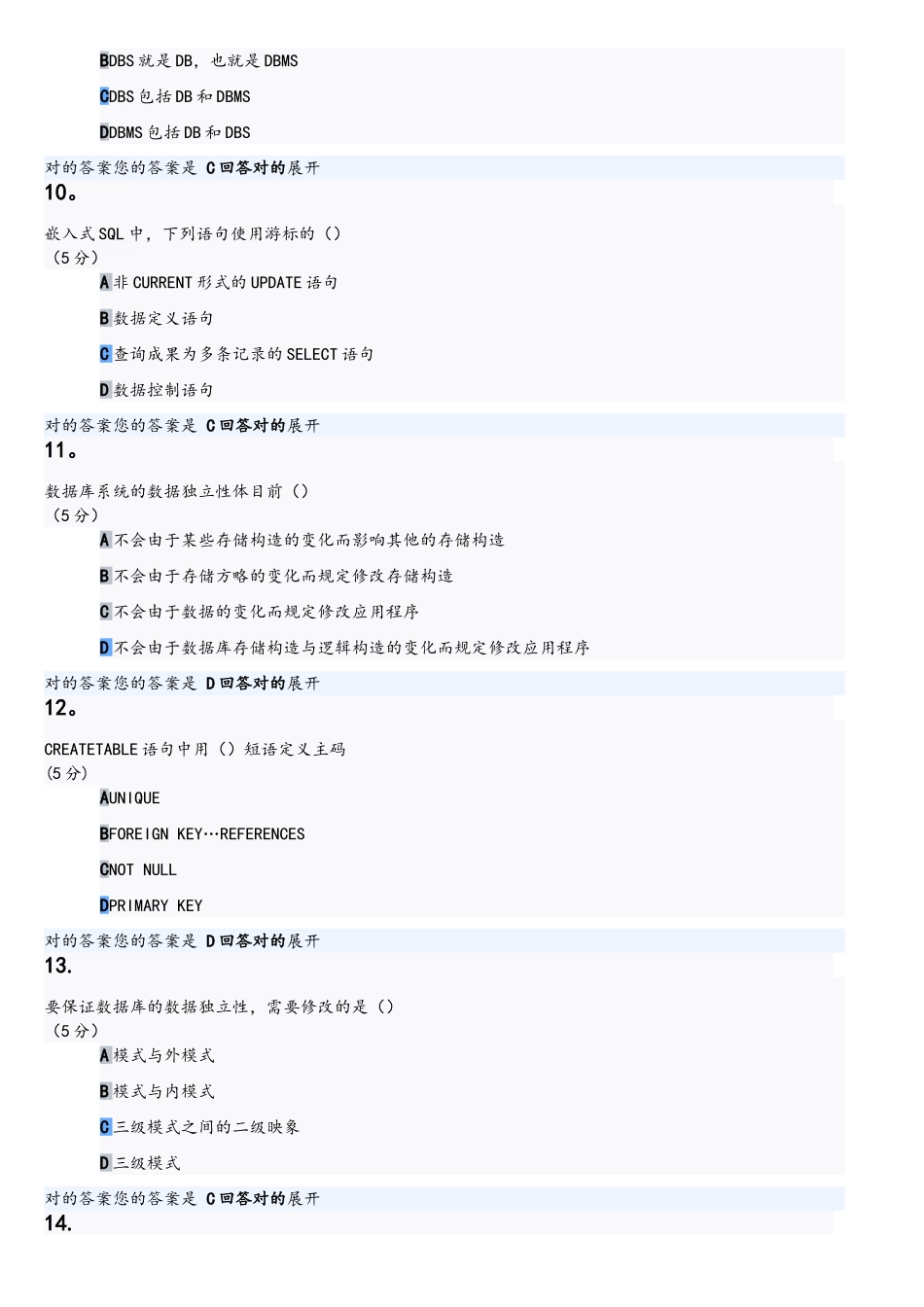 2025年数据库原理在线作业_第3页